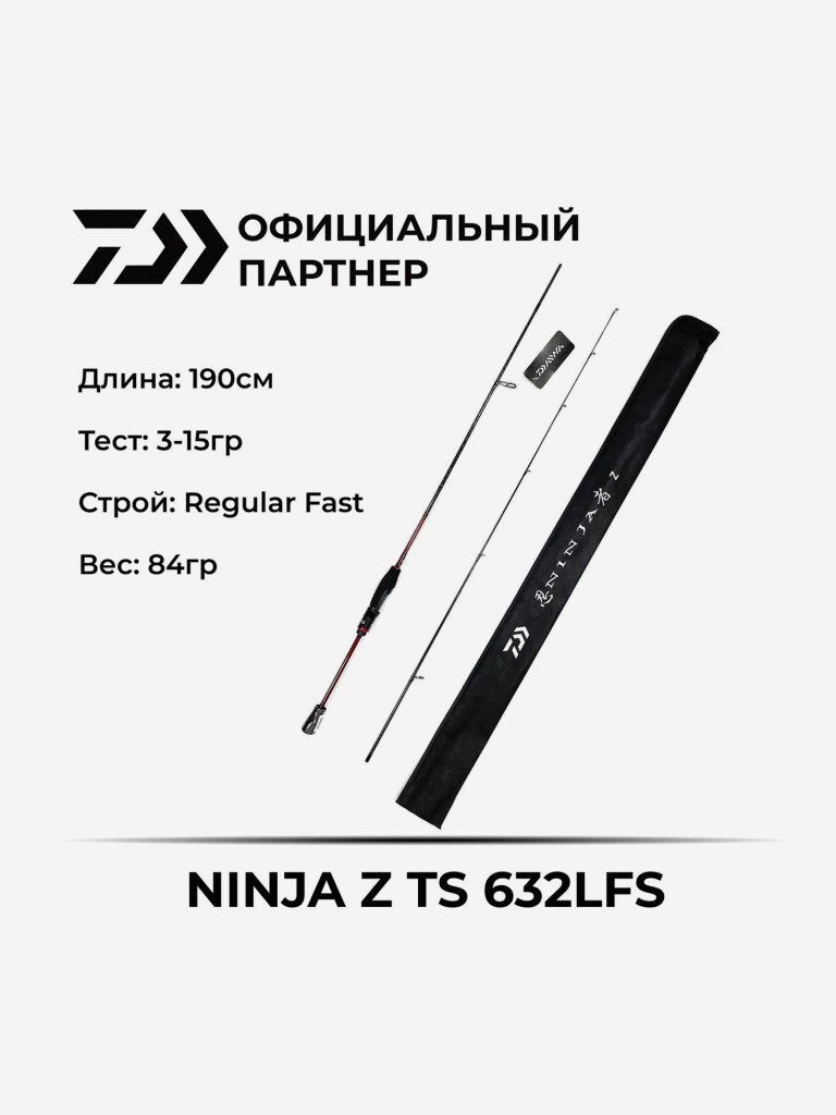 Удилище спиннинговое Daiwa NINJA Z TS 632LFS