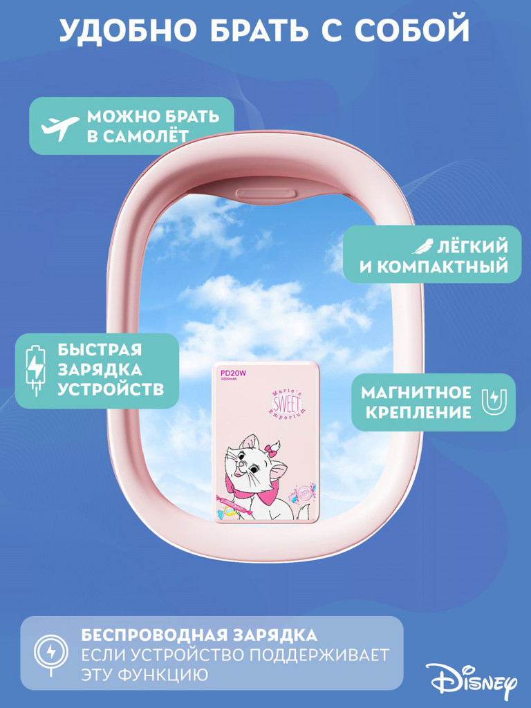 Внешний магнитный аккумулятор Disney Мари