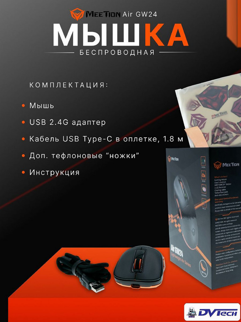 Игровая мышь MEETION GW24