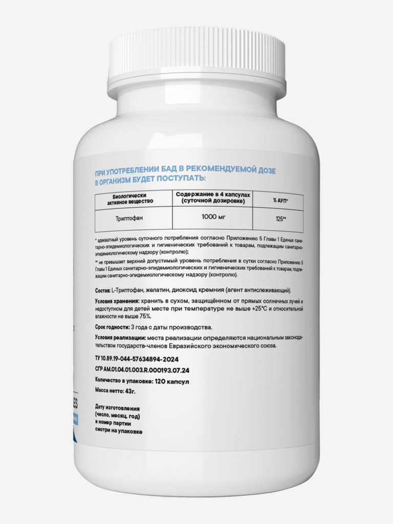 Триптофан 1000 мг VITAMIN GARDEN BASIC DAILY, 120 капсул