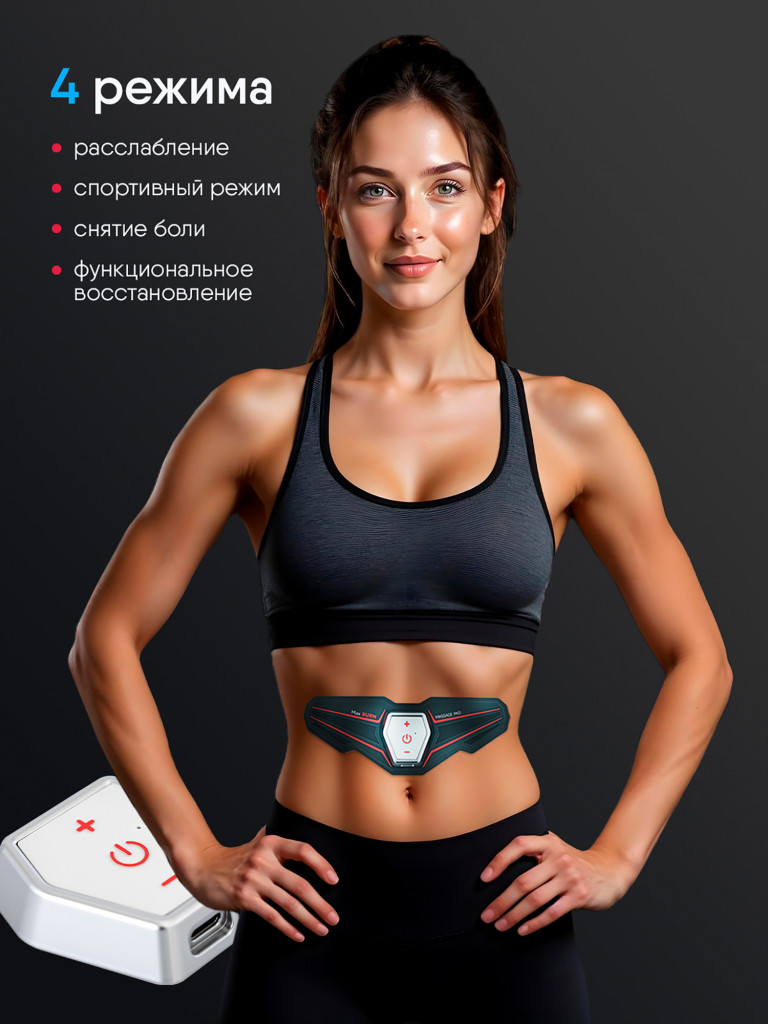 Тренажер для пресса электрический MaxBurn миостимулятор