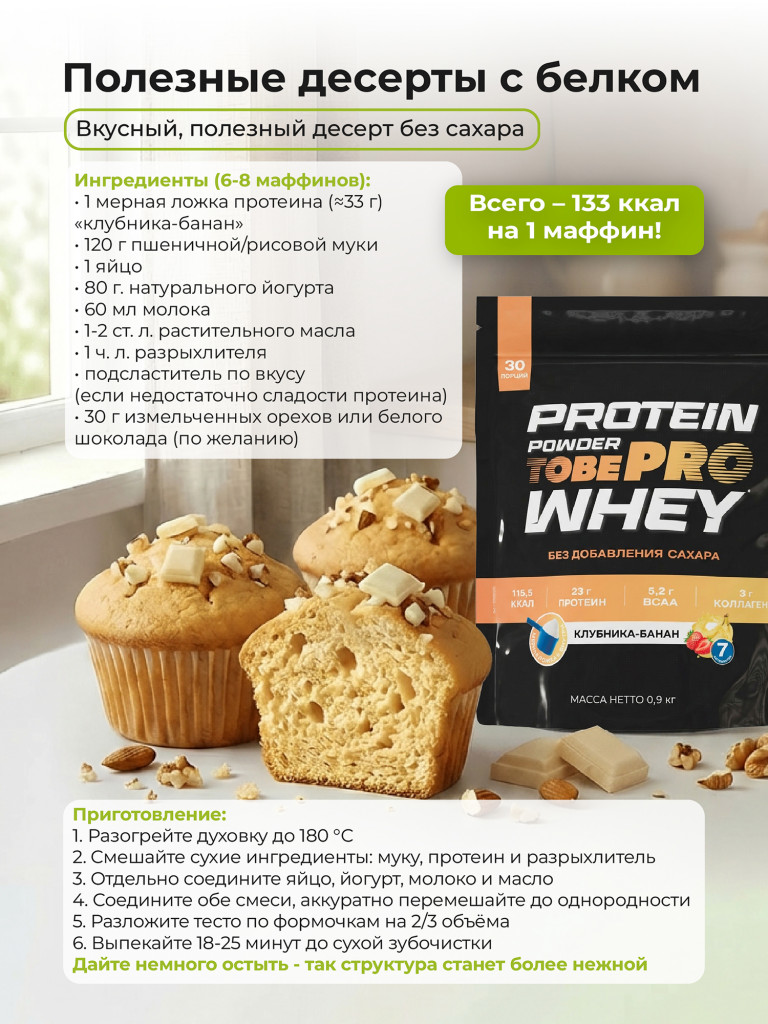 Протеин сывороточный без сахара TobePRO Whey Protein с коллагеном Клубника-банан, 900 г/30 порций
