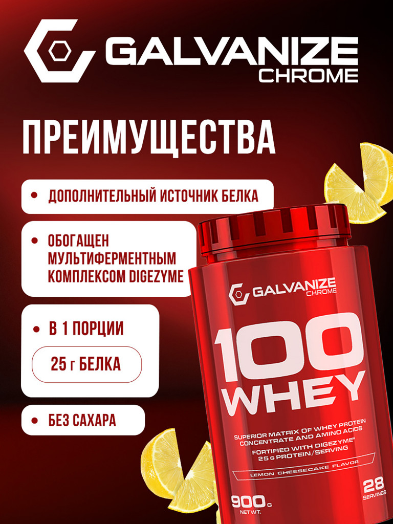 Протеин Galvanize Nutrition Whey C100, 900 г, лимонный чизкейк