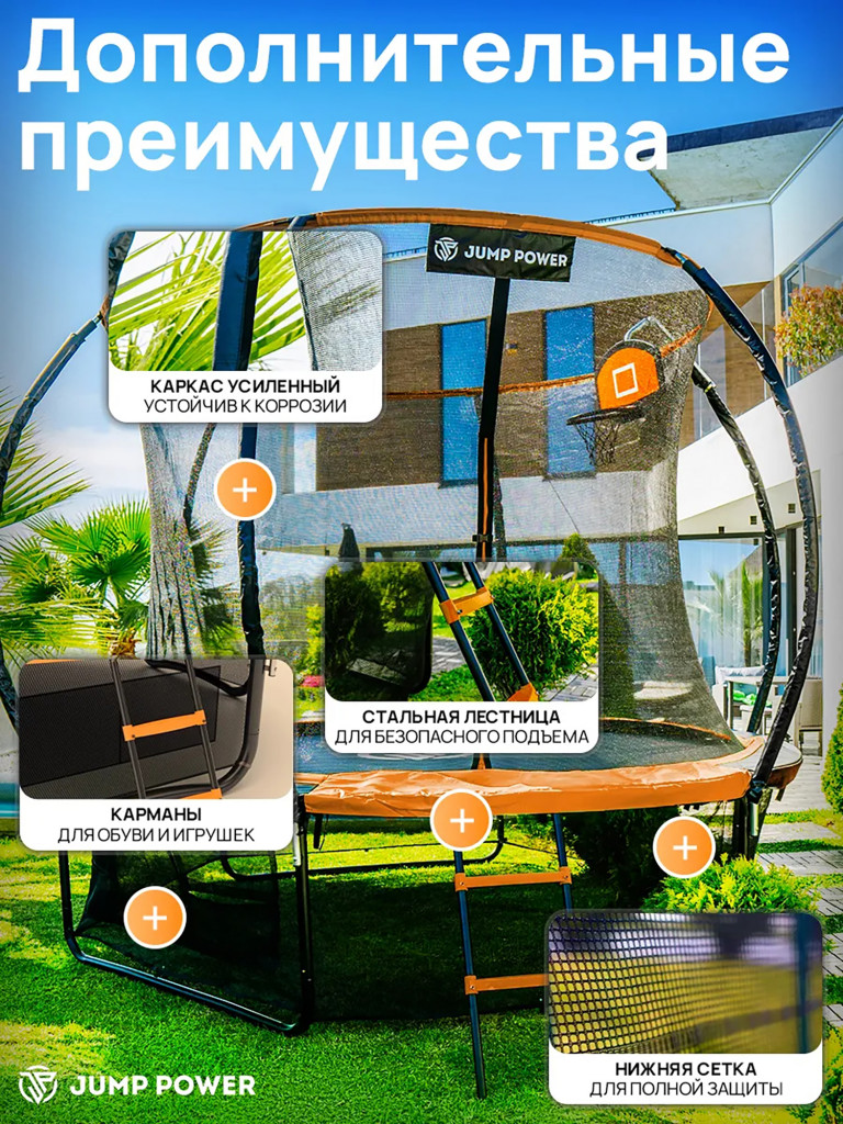 Каркасный батут Jump Power 10 ft Pro Inside Basket Orange
