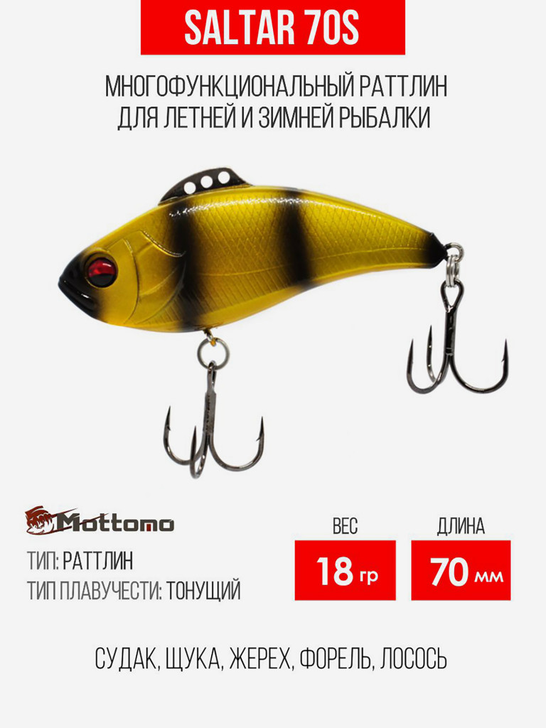 Воблер для рыбалки Saltar 70S приманка виб на жереха щуку