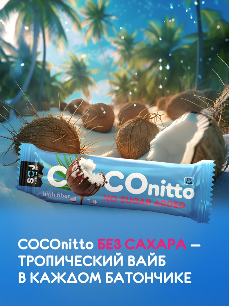 Кокосовый батончик SOJ COCOnitto с ванильно-сливочным вкусом без добавления сахара 40г 20шт