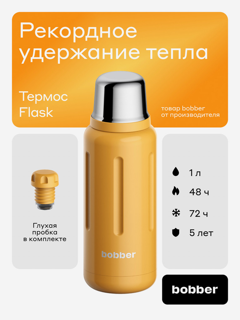Термос вакуумный для напитков BOBBER Flask 1 литр, тепло до 48 часов, оранжевый