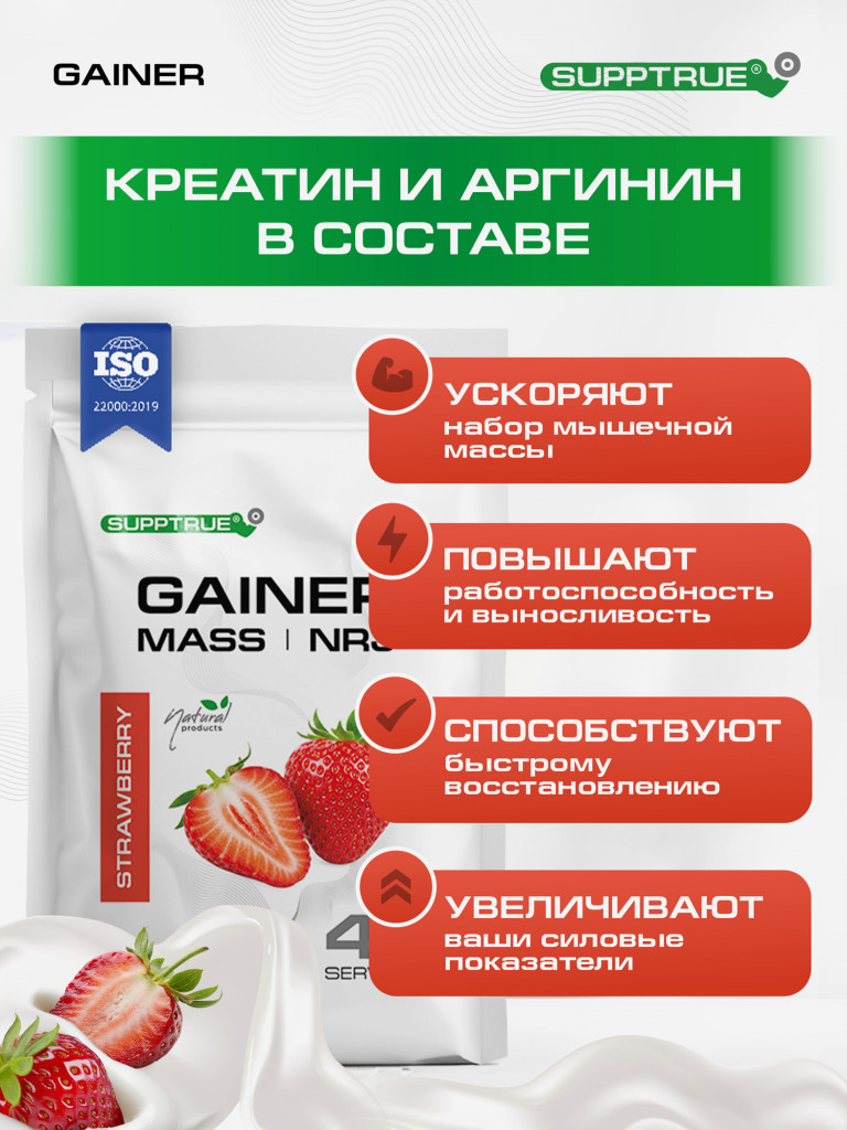 Гейнер Supptrue для набора мышечной массы со вкусом Клубники