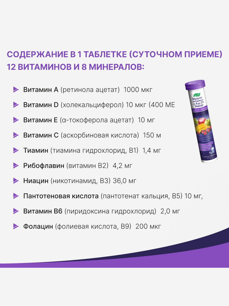 Мультивитамины от А до Zn Эвалар 15 шипучих таблеток