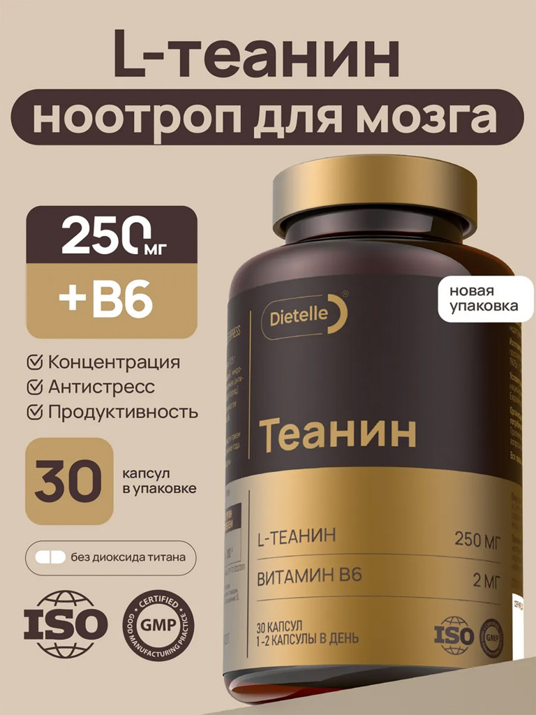 Биологически активная добавка к пище «Dietelle Express Теанин 250мг»