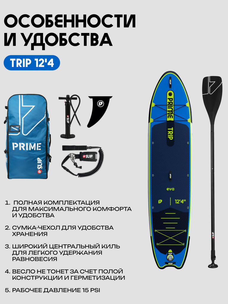 Сапборд PRIME - TRIP 12'4