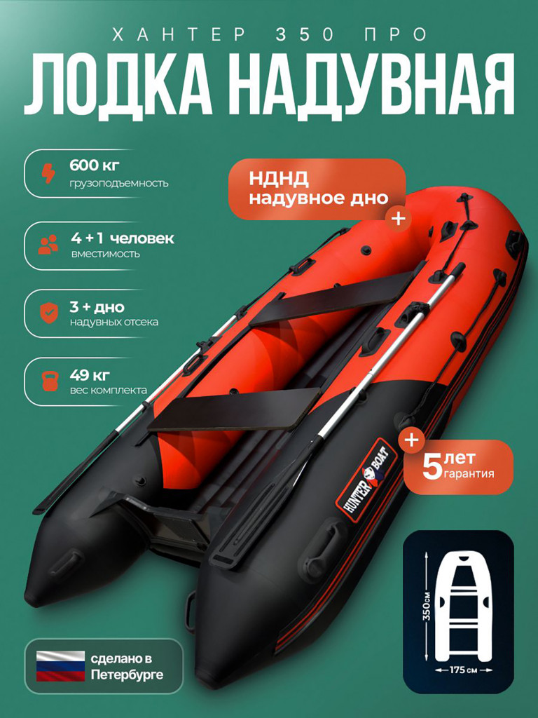Лодка пвх под мотор Хантер 350 ПРО красно черная