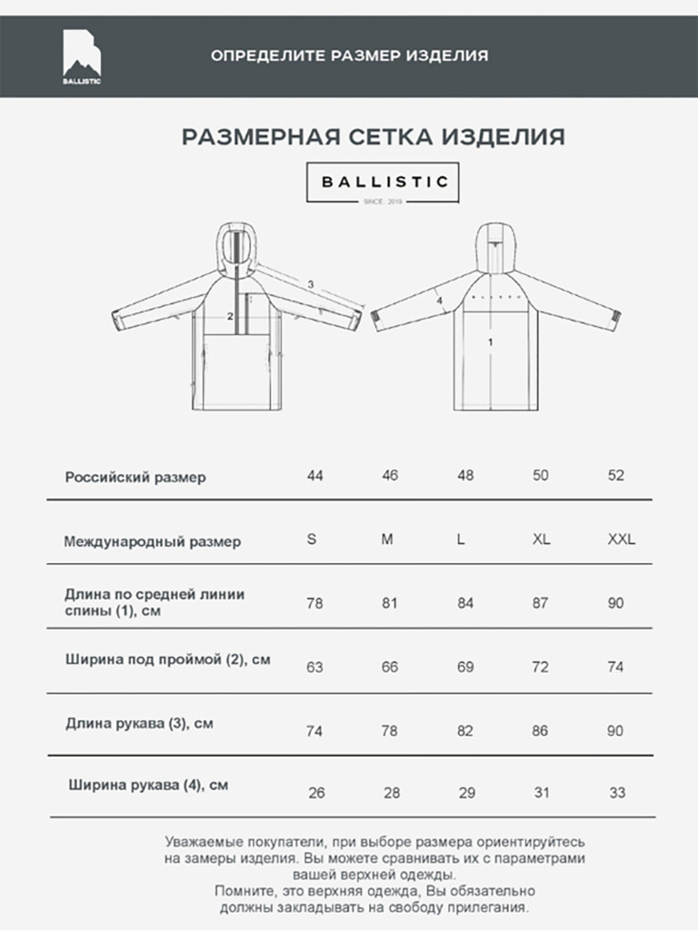 Анорак мужской Ballistic CYCLON