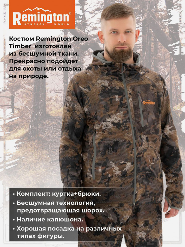 Костюм Remington Oreo Timber