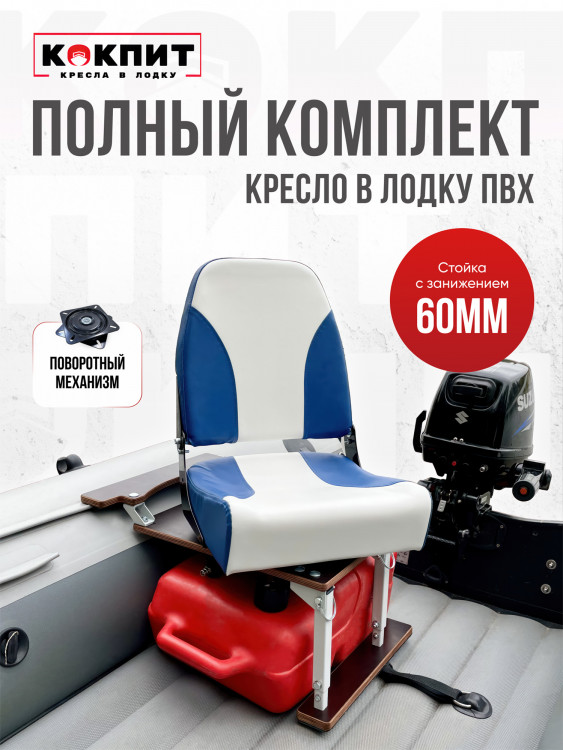 Полный комплект Кокпит PRO