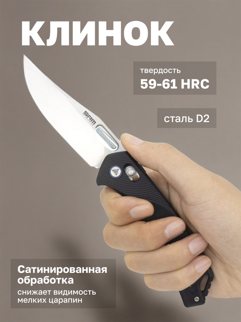 Нож складной SRM Retreiver 920