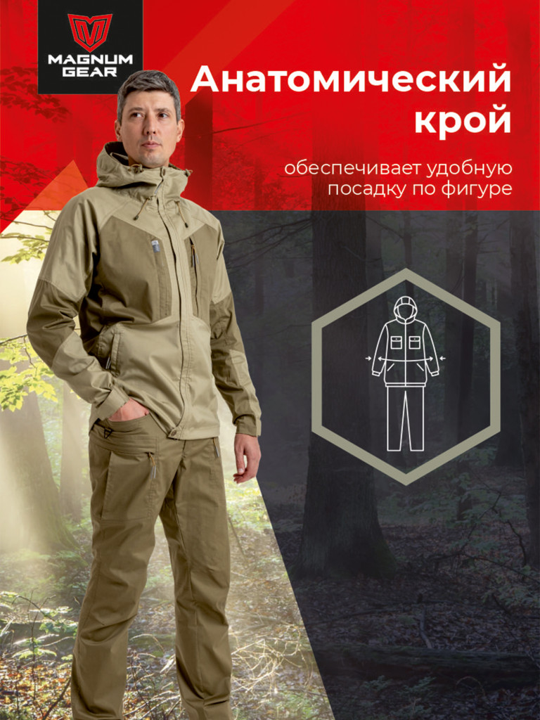 Костюм для рыбалки MAGNUM GEAR ATLAS PRO песочный