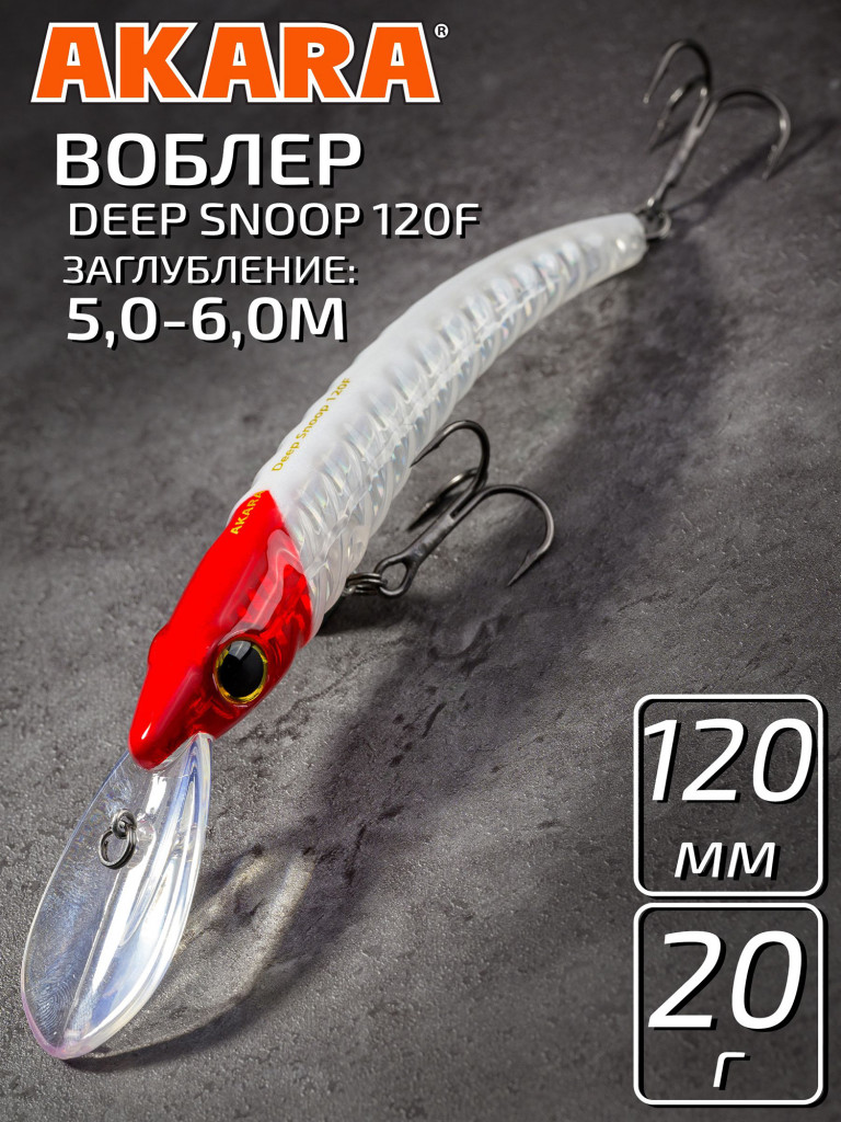 Воблер Akara Deep Snoop 120F минноу плавающий для троллинга на щуку, судака, сома 20гр A52