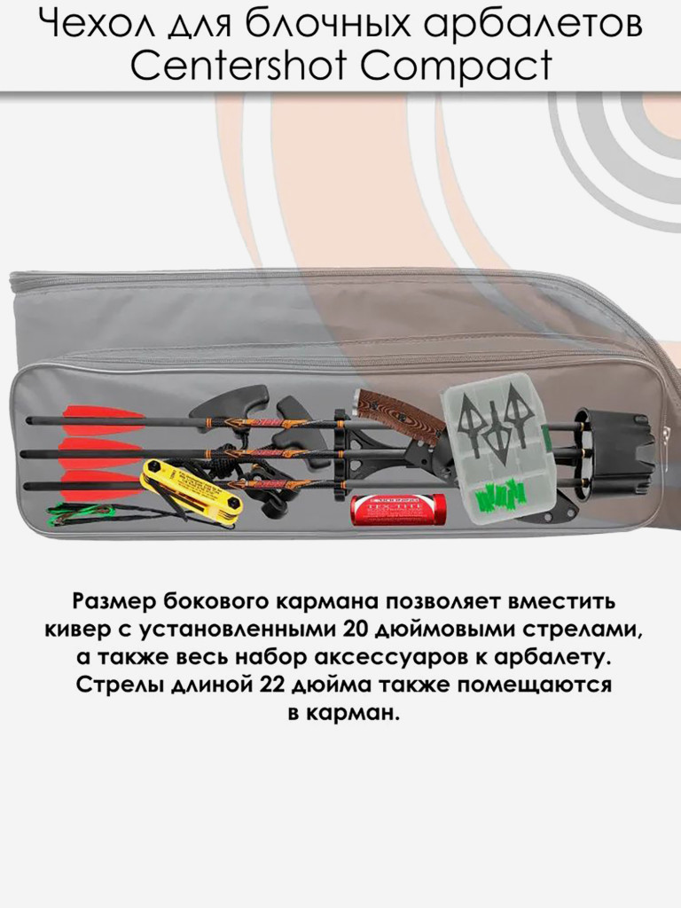 Чехол для блочного арбалета в сборе Compact (черный)