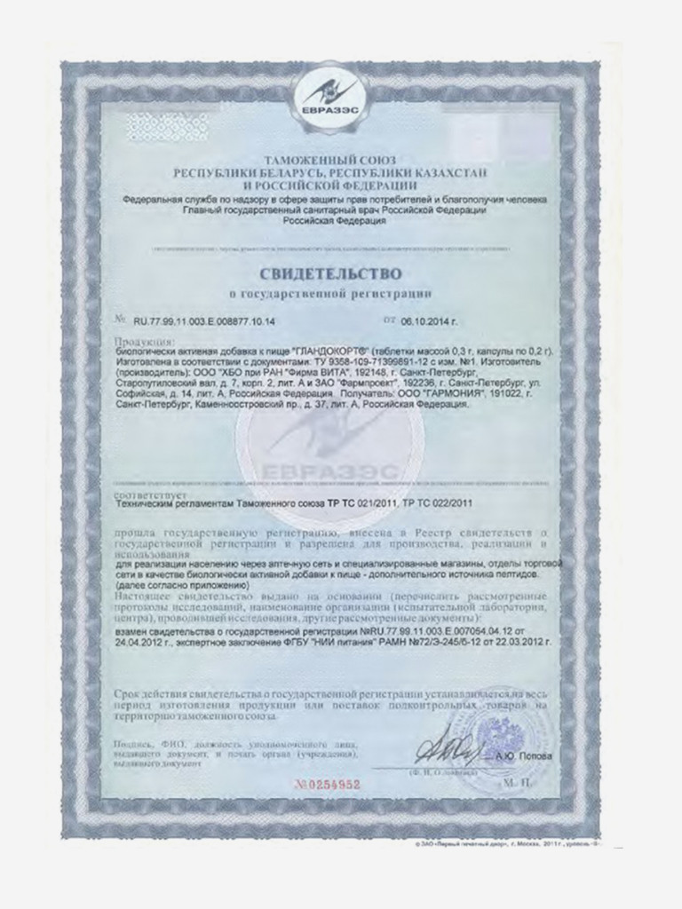 Натуральные пептиды надпочечников - Гландокорт 20 капсул