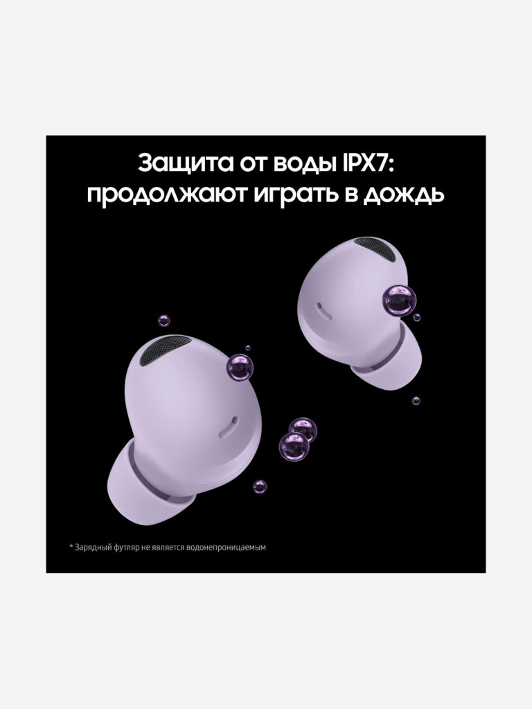 Наушники Samsung Galaxy Buds2 Pro лавандовый