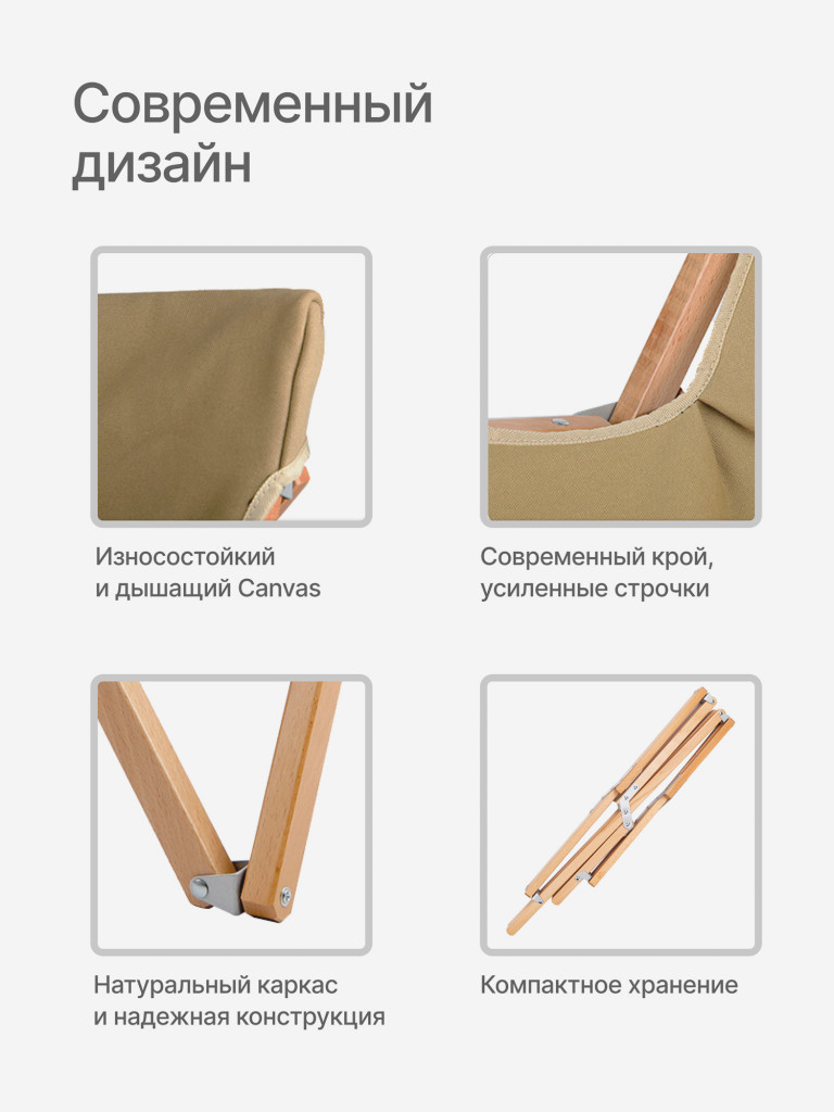 Кресло туристическое RoadLike Wood Бежевый