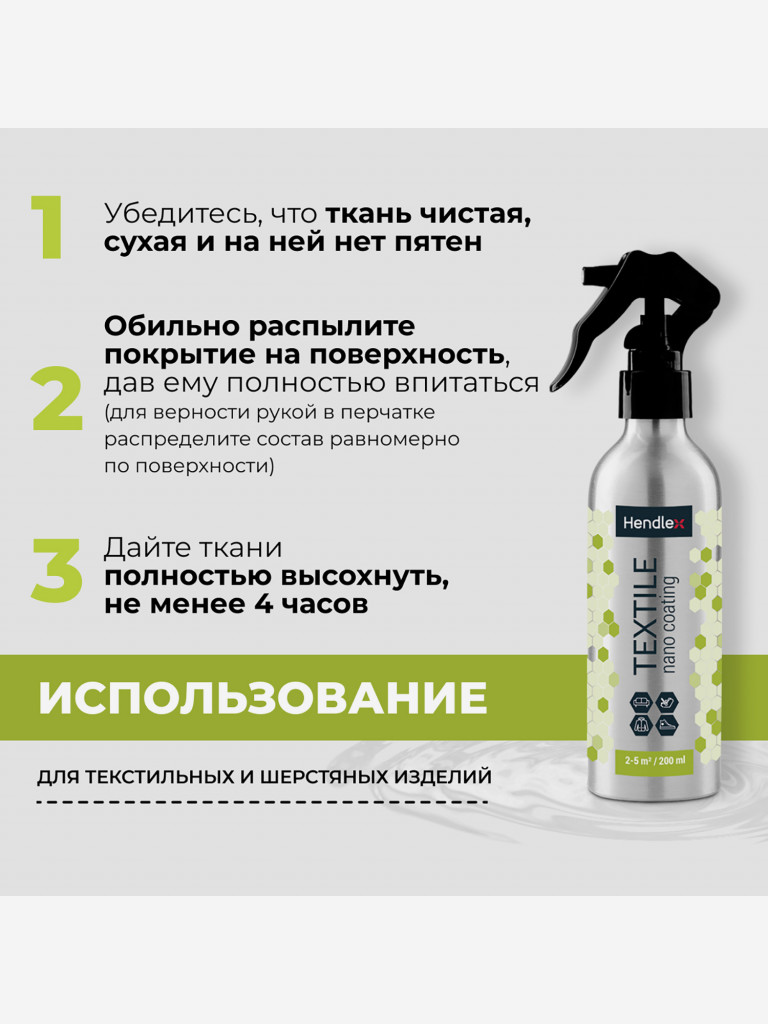 Водоотталкивающая пропитка HENDLEX с защитой от масла и пятен для одежды, обуви и текстиля из натуральных и полусинтетических материалов, без запаха на 6 месяцев защиты, 200мл