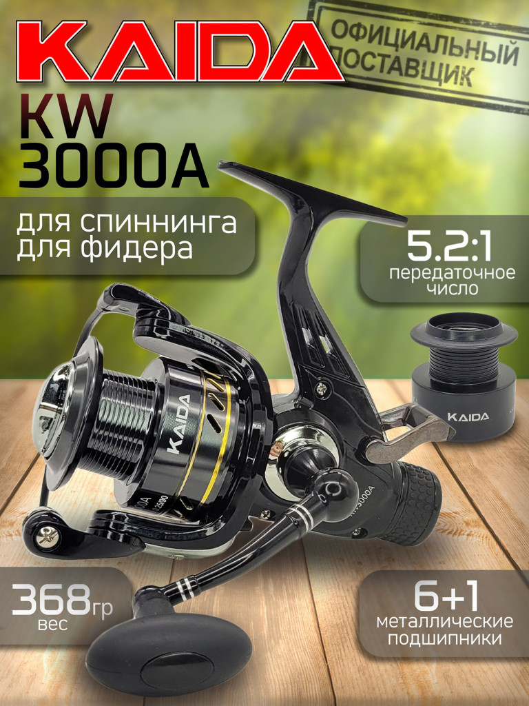 Катушка Kaida KW 3000A, с байтранером