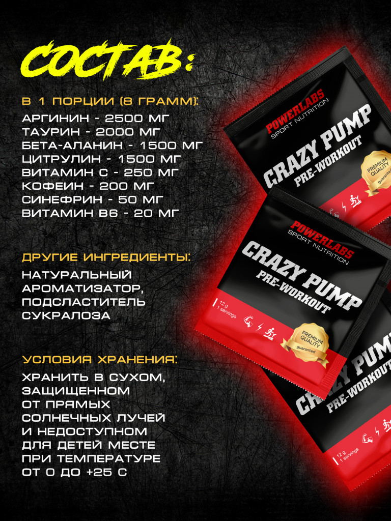 Предтренировочный комплекс CRAZY PUMP, Powerlabs, 200 г, ананас