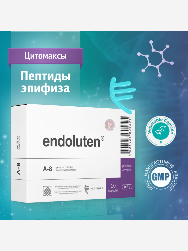 Пептиды эпифиза A-8 - Эндолутен N20