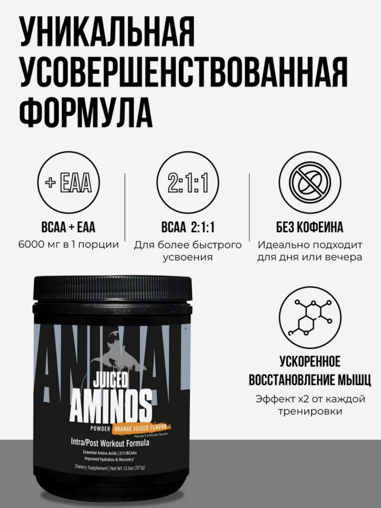 Аминокислотный комплекс Animal Juiced Aminos, 30 порций, 377 г, апельсин