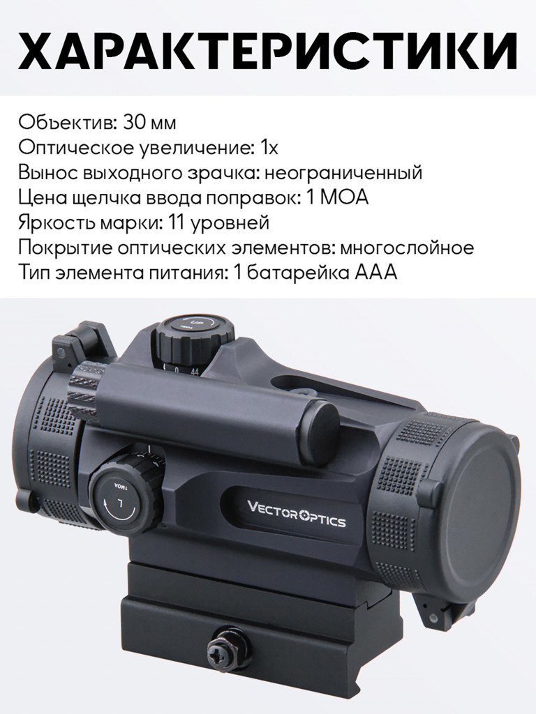 Коллиматорный прицел для охоты Vector Optics Nautilus 1x30