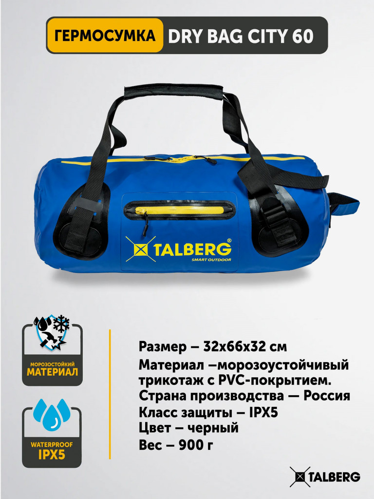 Гермосумка Talberg DRY BAG CITY 60 л, синий