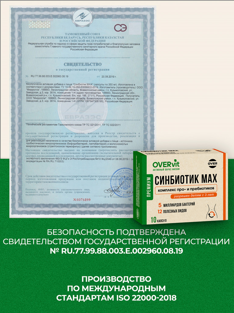"СИНБИОТИК MAX",OVER, 10 капсул