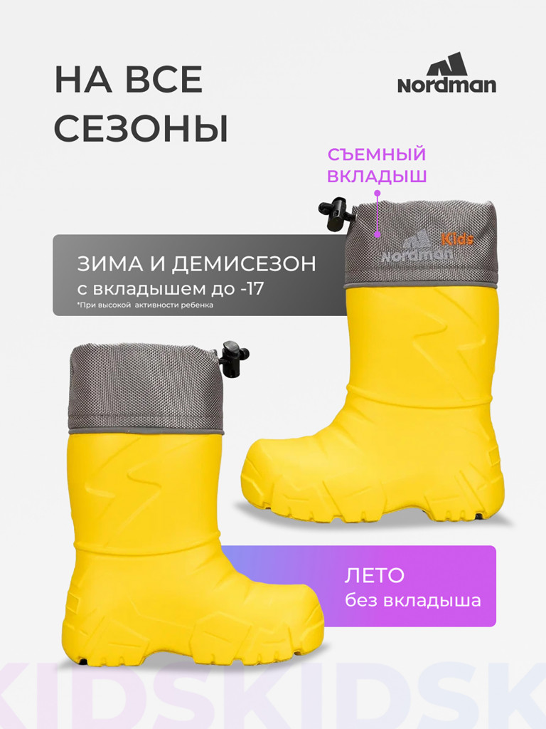 Cапоги детские Nordman Kids