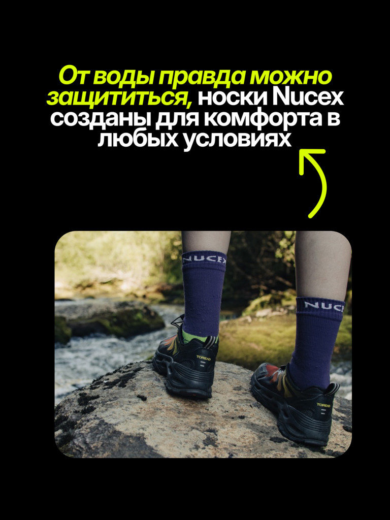 Носки водонепроницаемые спортивные для туризма NUCEX