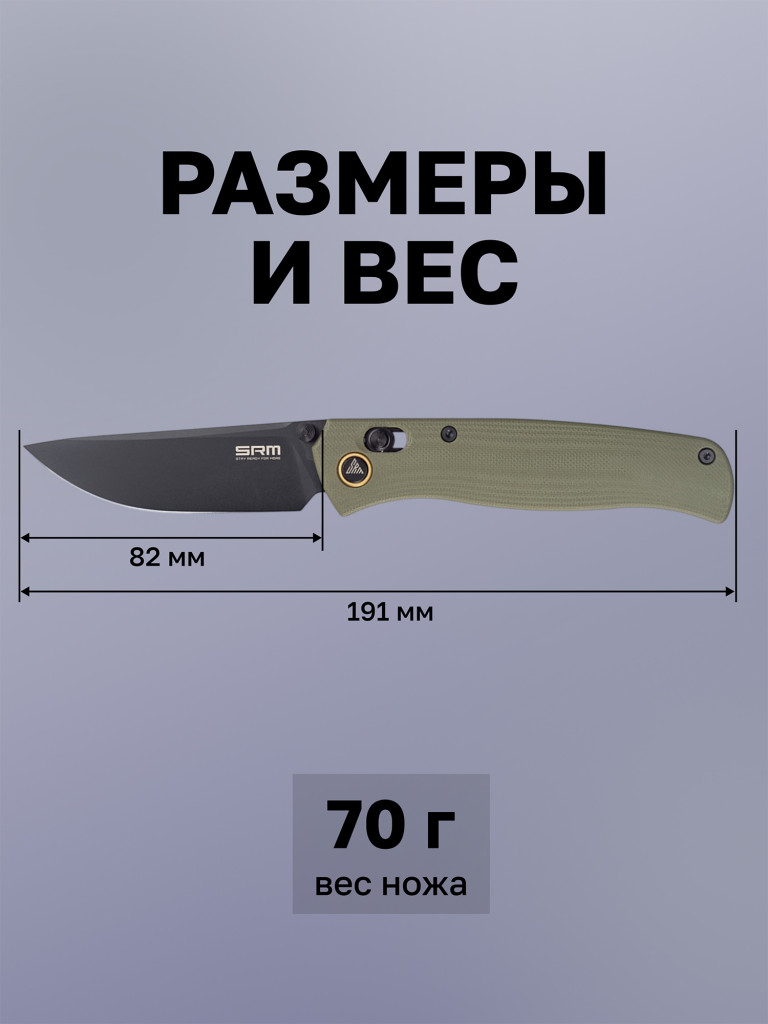 Нож складной SRM Medal 255L-GP2