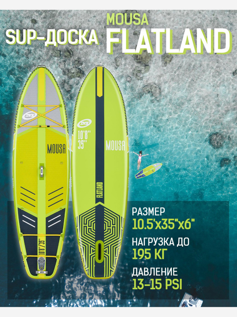 Надувная SUP-доска MOUSA Full Eva YELLOW, 10'5"x35"x6" 320*88*15 см сапборд
