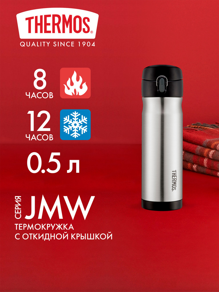 Термокружка для кофе 500 мл THERMOS JMW-500 стальной цвет