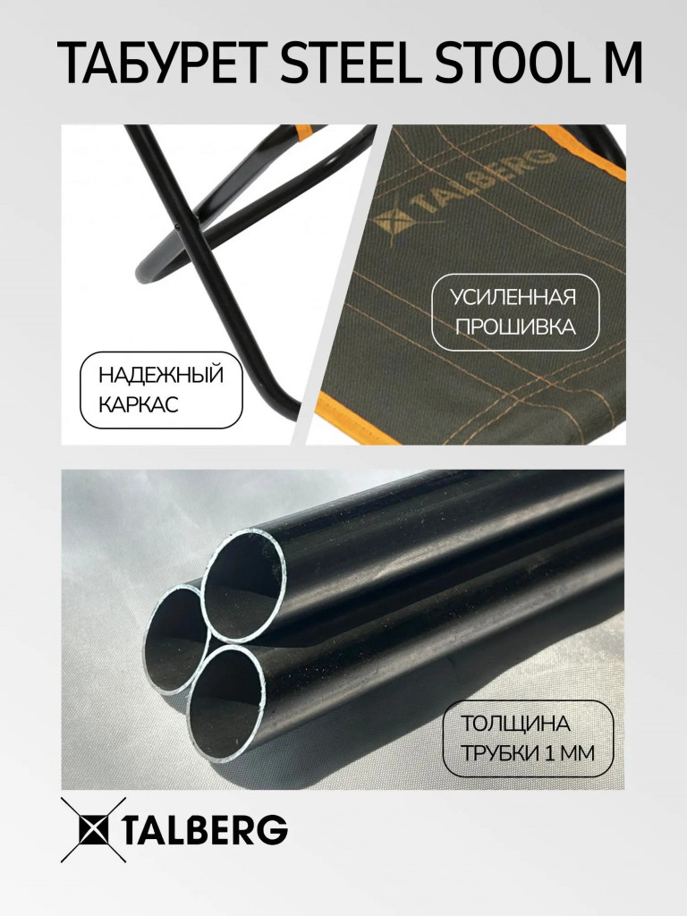 Стул складной туристический Talberg Steel Stool M, до 120 кг
