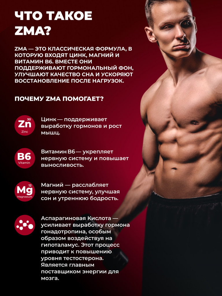 Zma бустер тестостерона, предтренировочный комплекс для мужчин