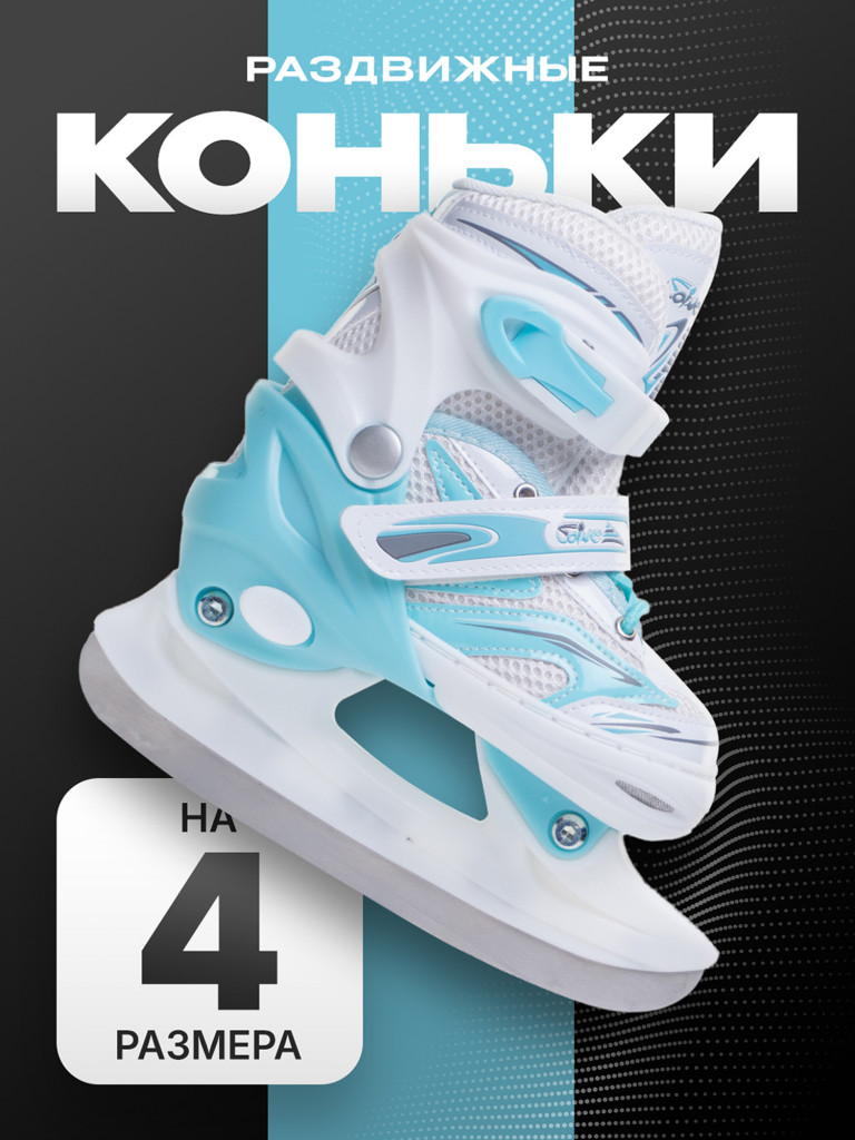 Коньки раздвижные детские Saimaa SILVERBLADE LF-B7