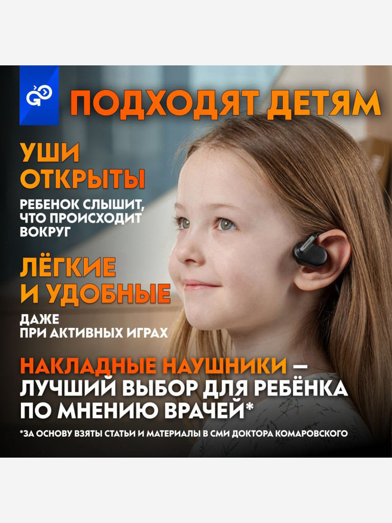 Беспроводные наушники GoGadget OpenAir Arc