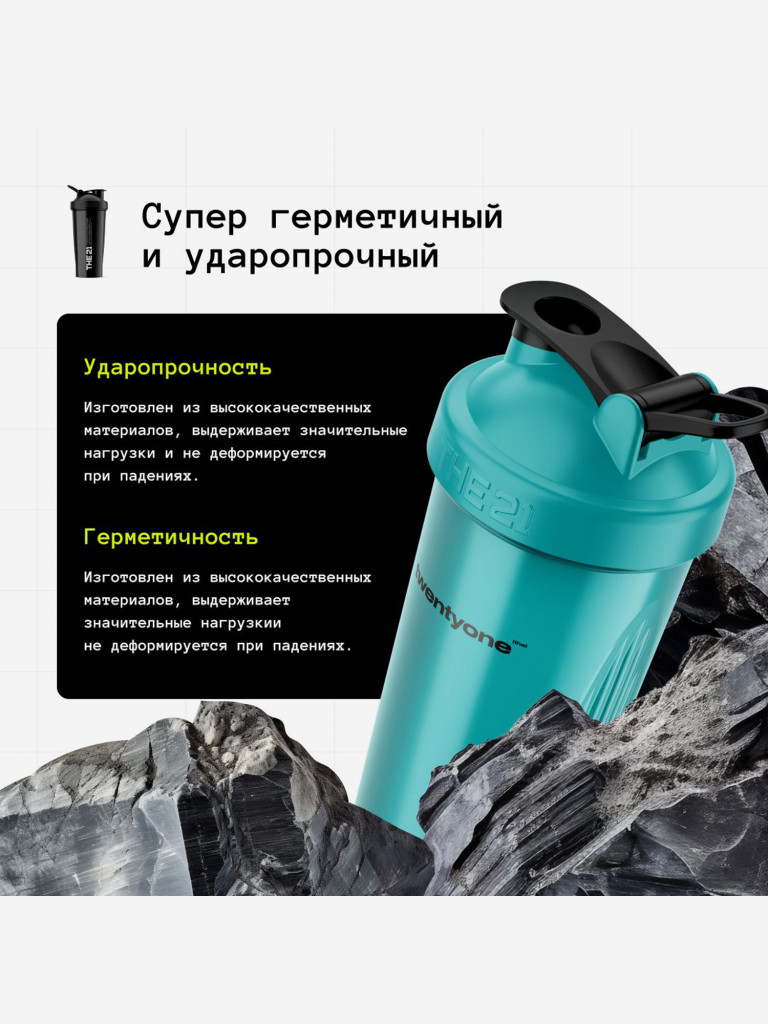 THE 21 Шейкер для спортивного питания, в цвете моря, 600 мл, The 21