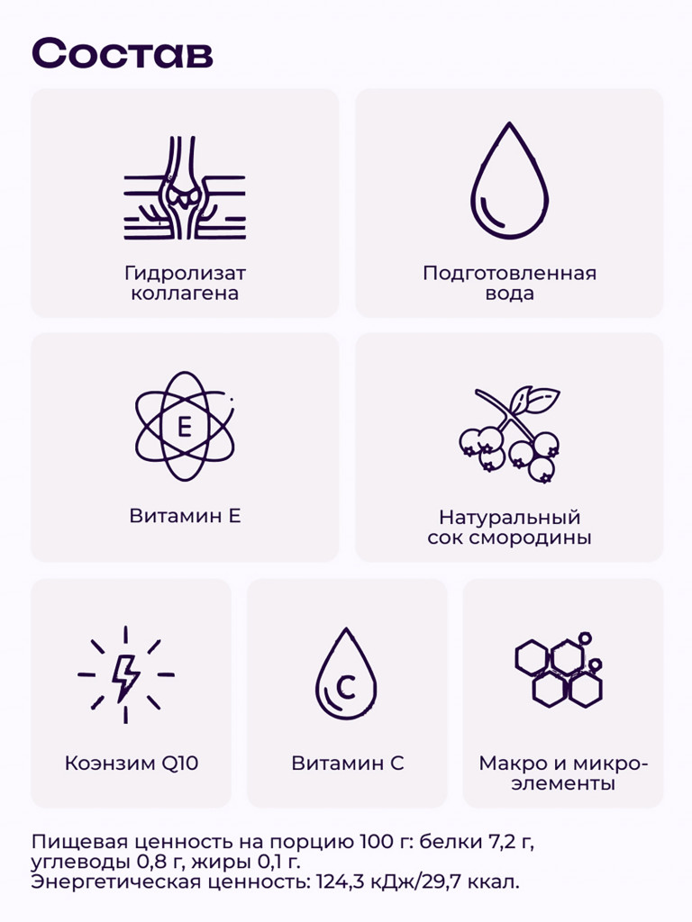 Коллаген пищевой COLLAGEN PREMIUM Черная Смородина, 230 мл
