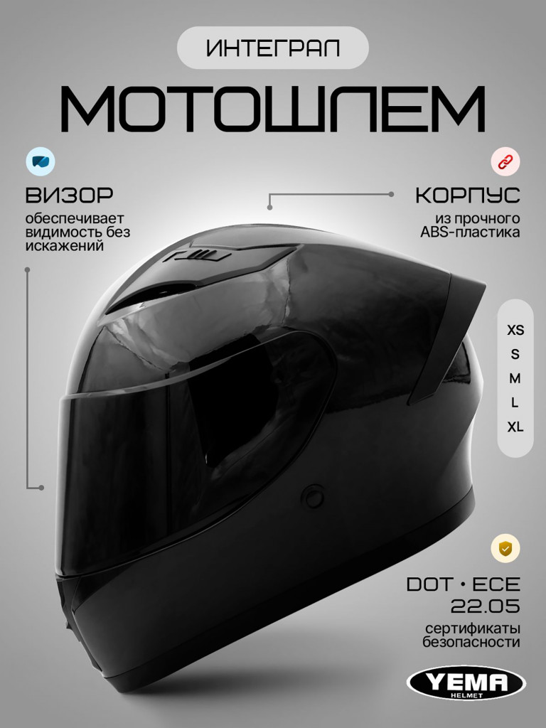 Мотошлем интеграл Yema YM-829