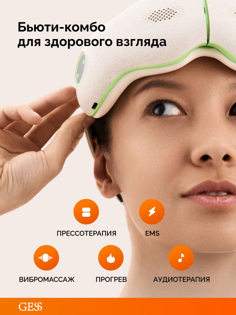 Массажер для глаз GESS TINTO, массажные очки