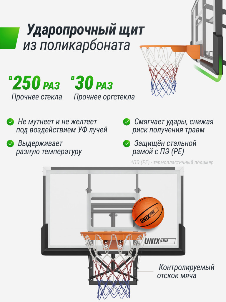 Баскетбольный щит регулируемый UNIX Line B-Backboard-PC 50"x32" R45