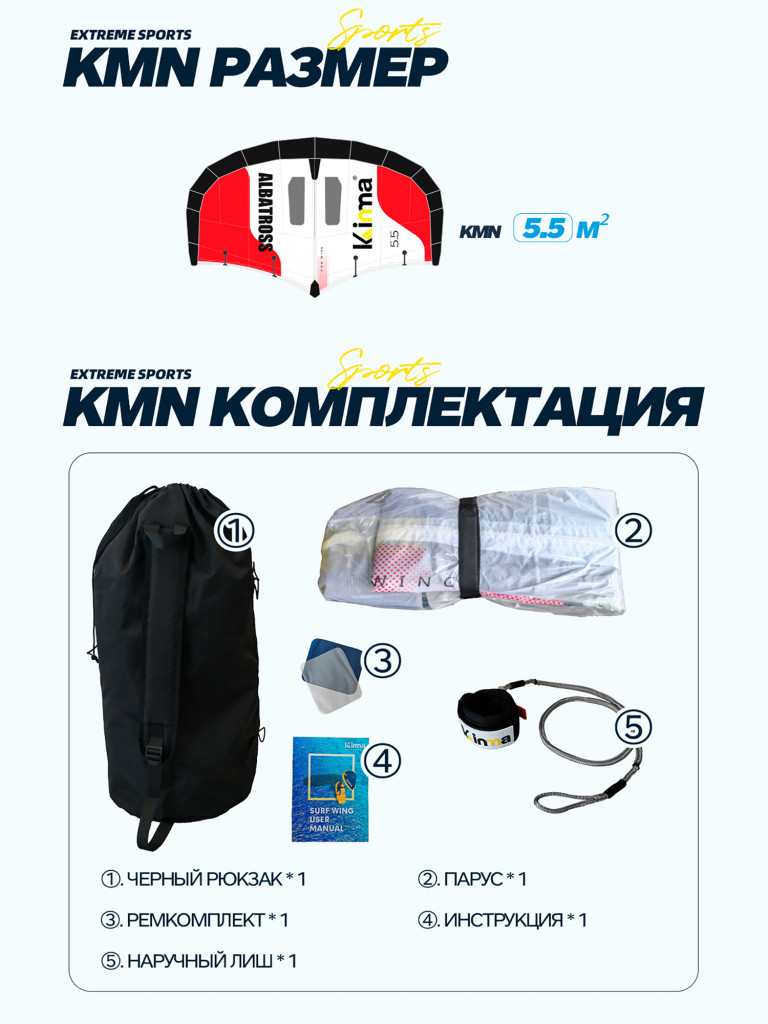 Крыло для виндфойла Kinma ALBATROSS 5,5 кв м, Надувное крыло с карбоновыми ручками