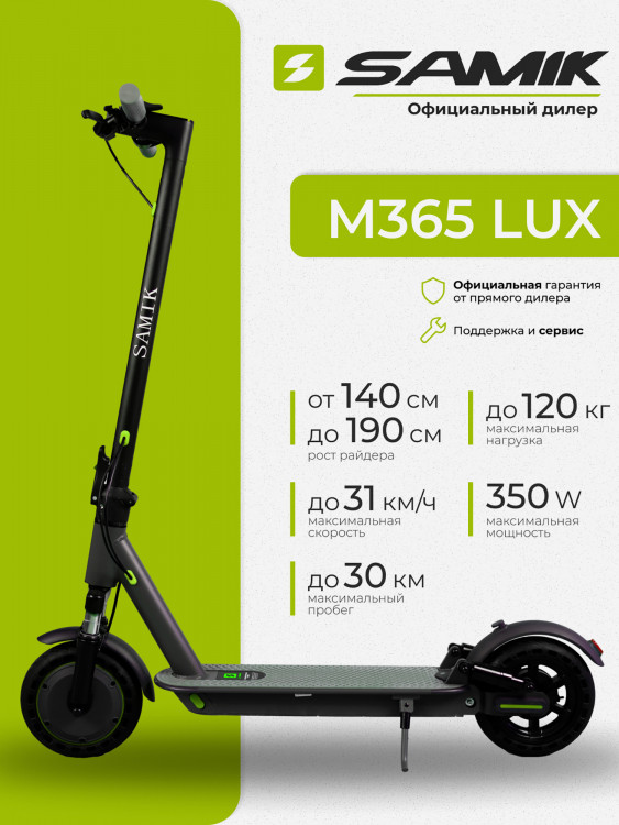 Электросамокат SAMIK M365 LUX
